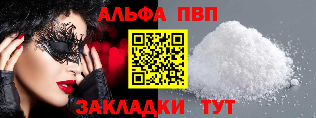 Alpha PVP VHQ Пенза