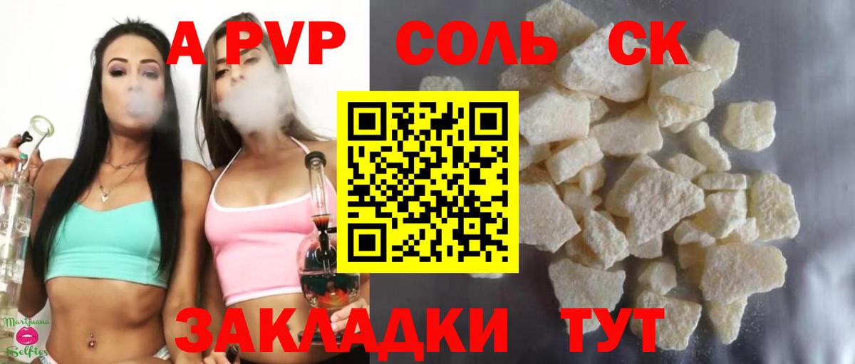 APVP кристаллы  Alpha-PVP СК  где купить наркоту  Вход с VPN  Пенза 
