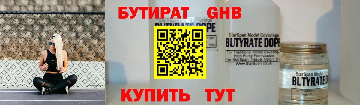 БУТИРАТ BDO 33%  Вход с VPN  Бутират  Пенза 
