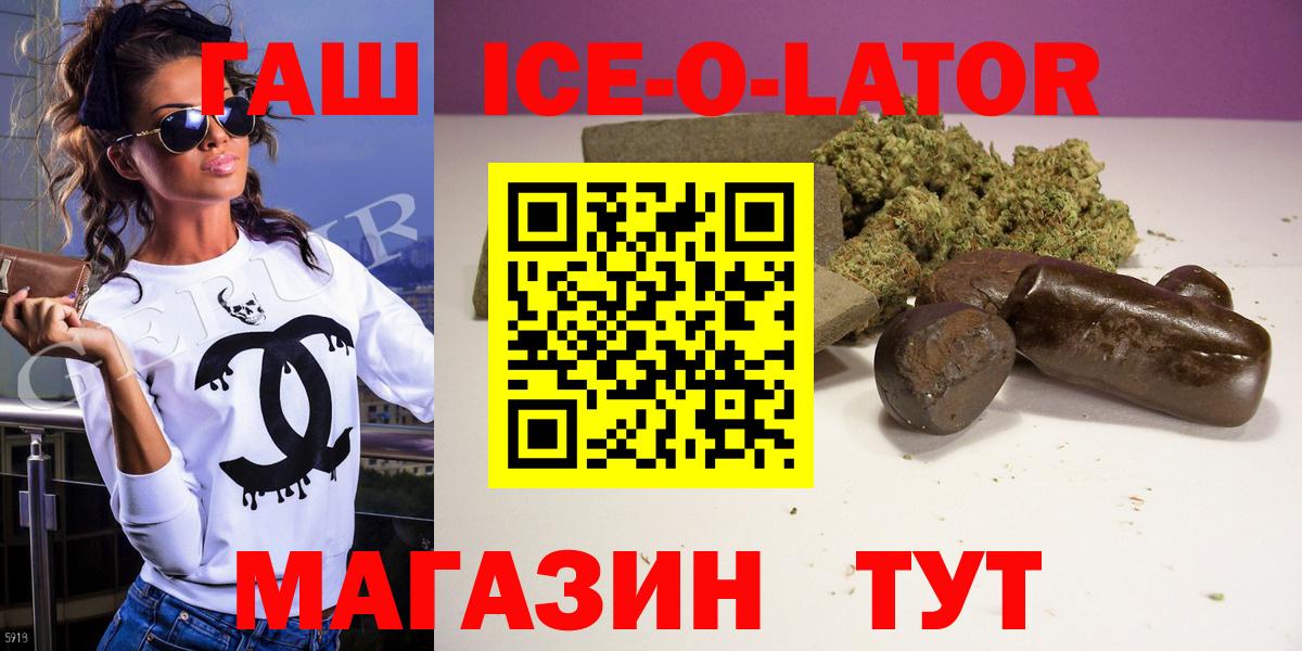 Пенза  ГАШИШ Ice-O-Lator  Вход с VPN  ГАШИШ  ГАШИШ гарик 