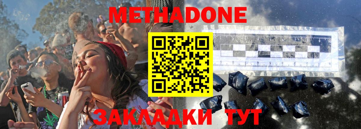 МЕТАДОН methadone  МЕТАДОН VHQ  Пенза  Вход с VPN 